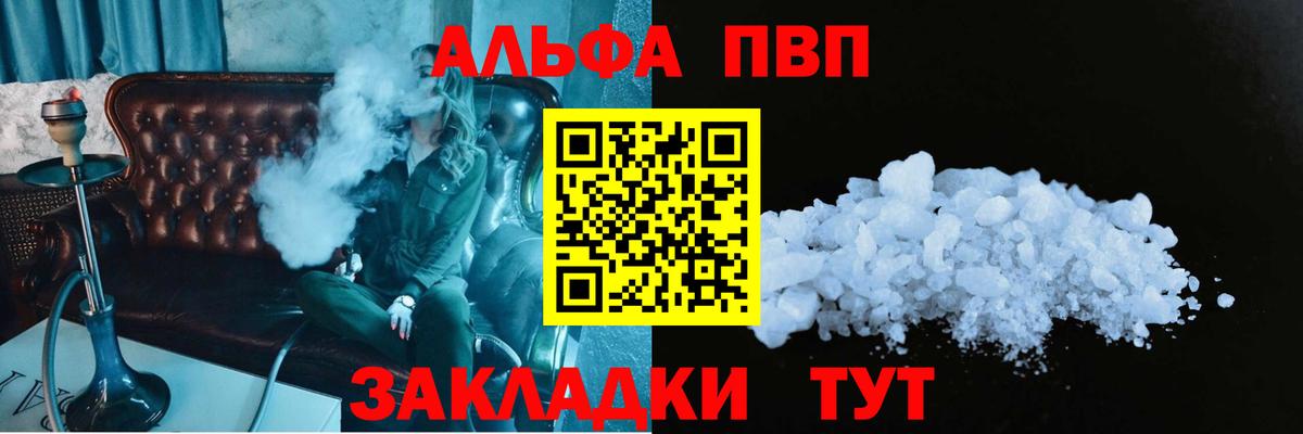 Alpha-PVP  APVP Crystall  Вход с VPN  Шуя  А ПВП VHQ 