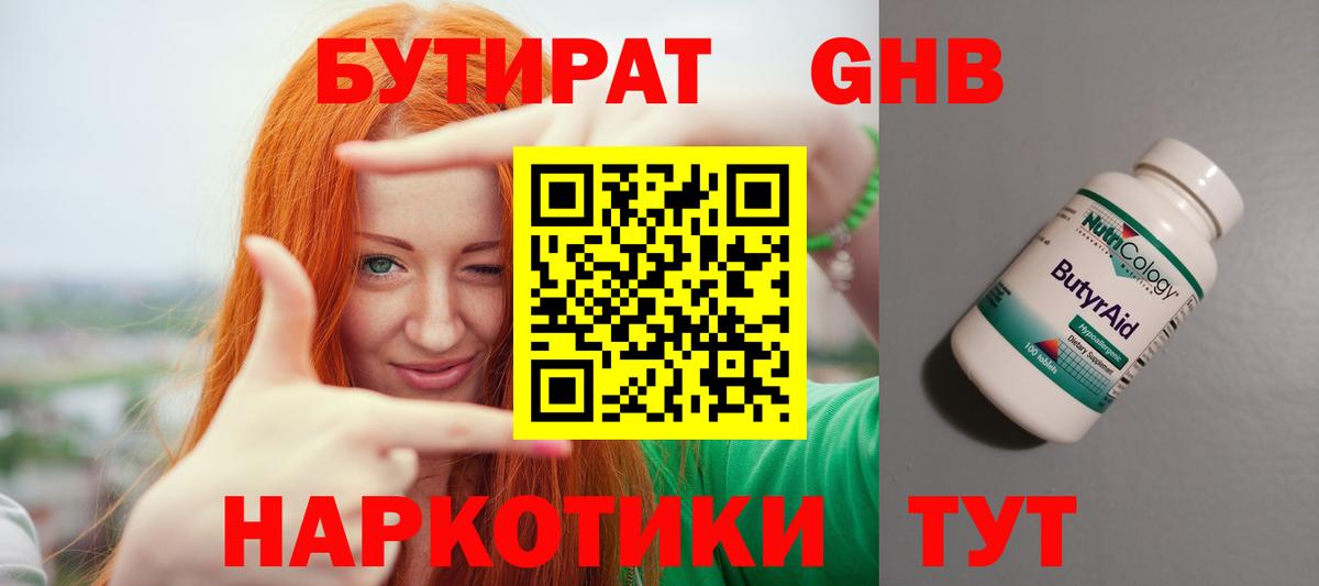 Бутират жидкий экстази Шуя