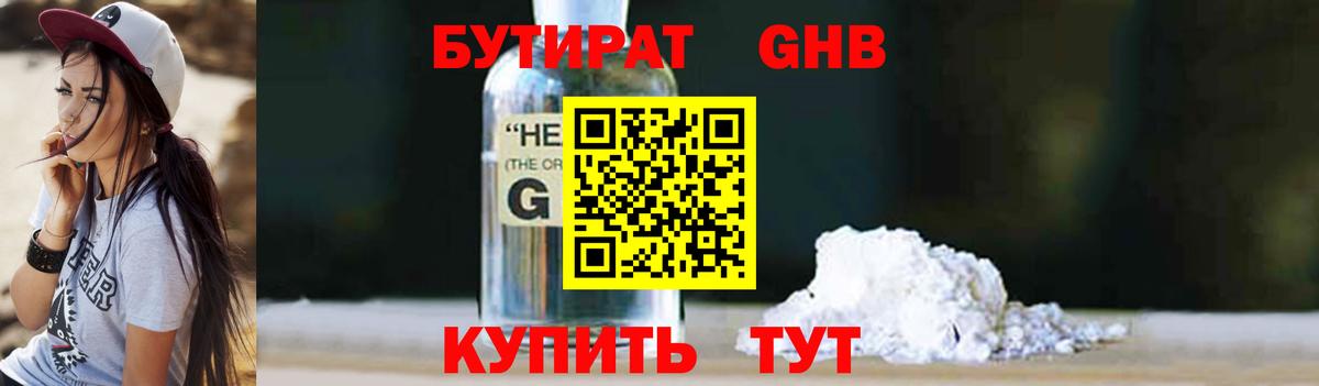 БУТИРАТ  Вход с VPN  Шуя  БУТИРАТ бутик 