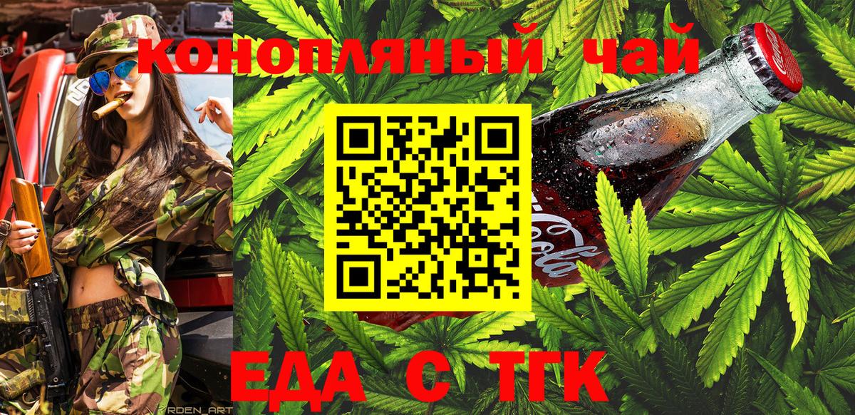 Еда ТГК конопля  Вход с VPN  Шуя 