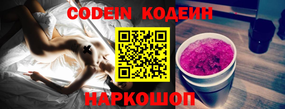 Codein Purple Drank  Вход с VPN  Кодеин Purple Drank  Шуя 