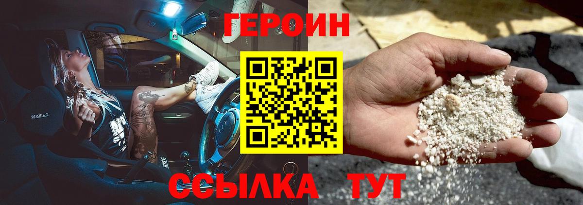 Героин белый  ГЕРОИН  Шуя  Вход с VPN 