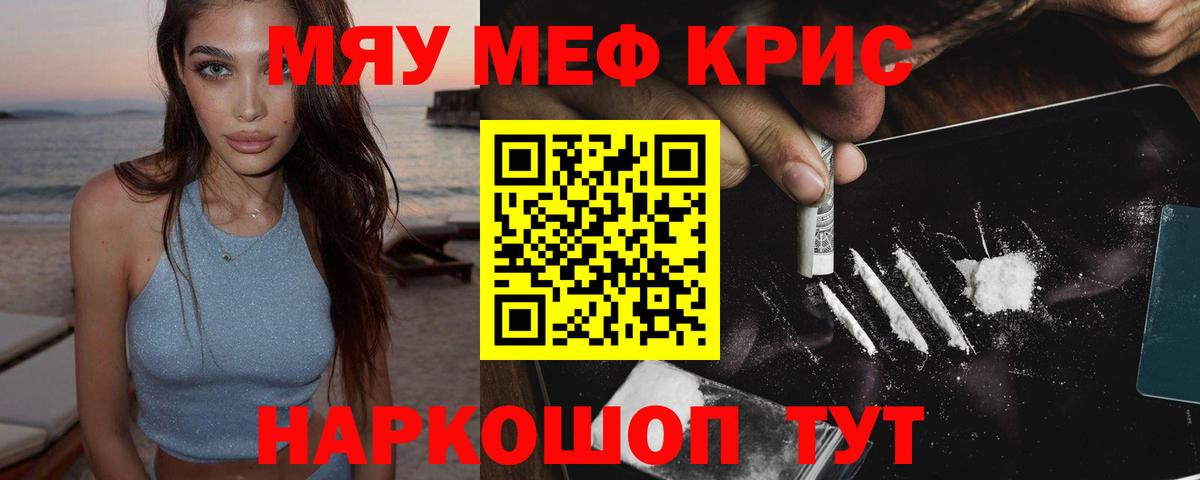 МЕФ  МЕФ мука  Шуя  Вход с VPN  МЯУ-МЯУ мука 
