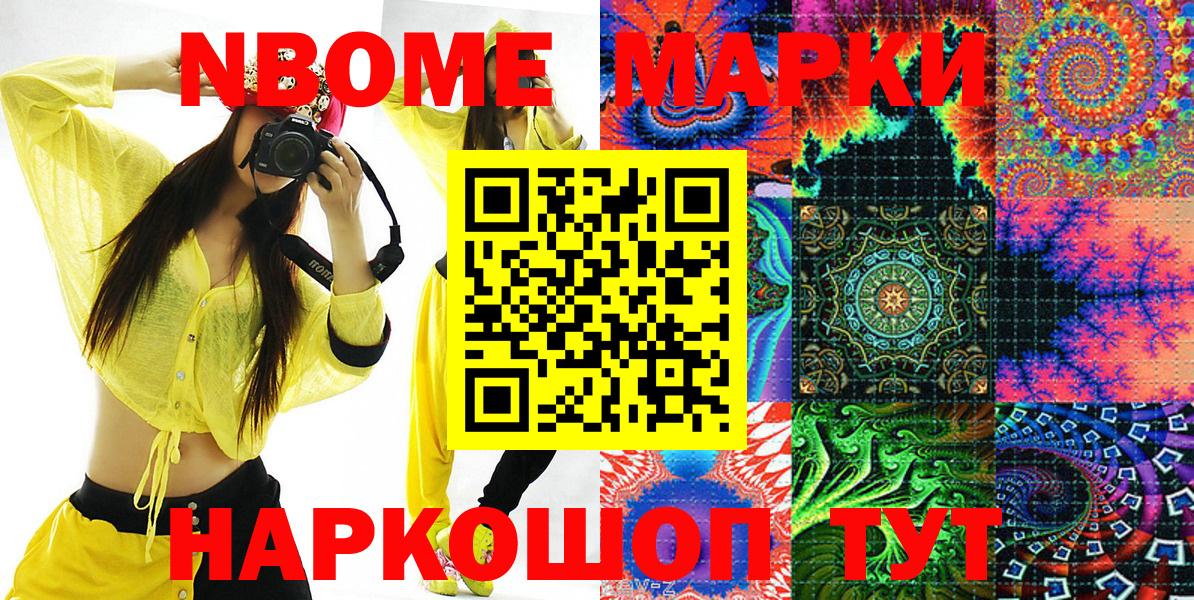 Шуя  Марки NBOMe 1500мкг  Марки 25I-NBOMe  Вход с VPN 